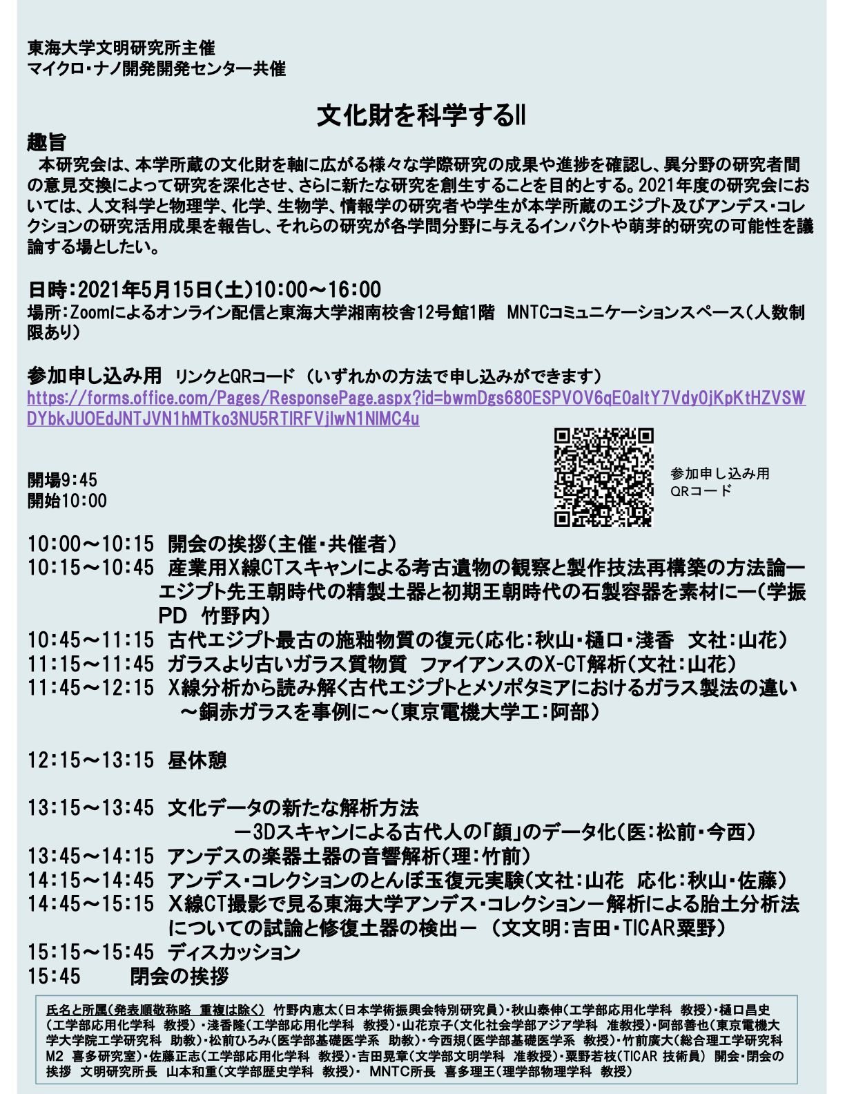 文化財を科学するII  内容詳細